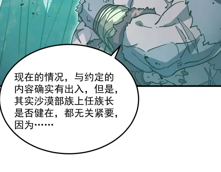 漫画《从末世崛起》293 真正的强援！第92张图