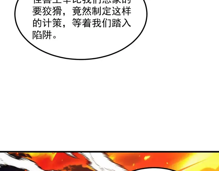 漫画《从末世崛起》294 两位最强者的盟约第103张图
