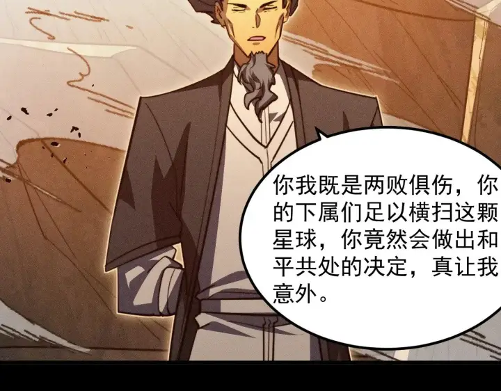 漫画《从末世崛起》294 两位最强者的盟约第13张图