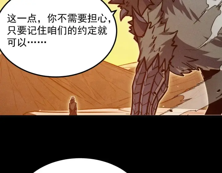 漫画《从末世崛起》294 两位最强者的盟约第28张图
