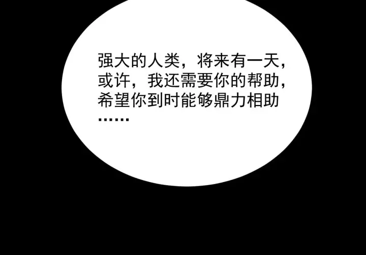 漫画《从末世崛起》294 两位最强者的盟约第31张图