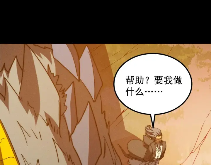 漫画《从末世崛起》294 两位最强者的盟约第32张图