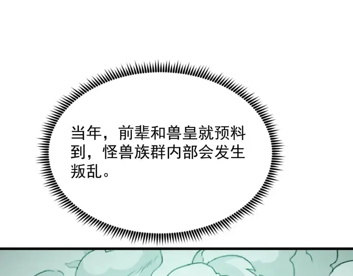漫画《从末世崛起》294 两位最强者的盟约第40张图