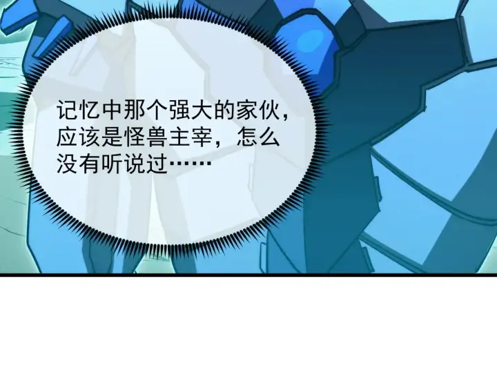 漫画《从末世崛起》294 两位最强者的盟约第42张图