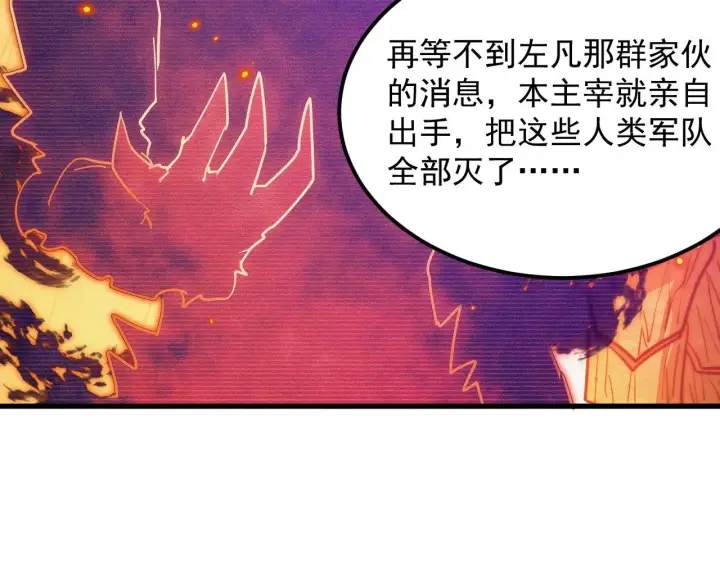 漫画《从末世崛起》294 两位最强者的盟约第65张图