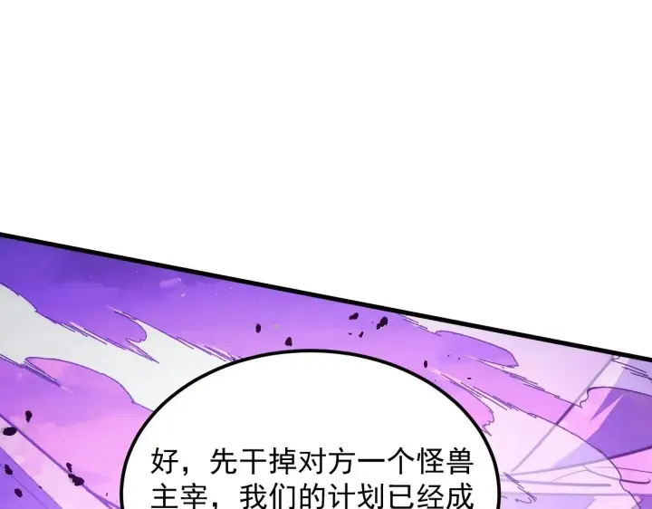 漫画《从末世崛起》294 两位最强者的盟约第79张图