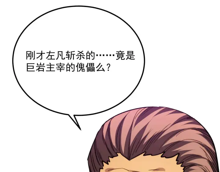 漫画《从末世崛起》295 斩首行动正式开始！第78张图