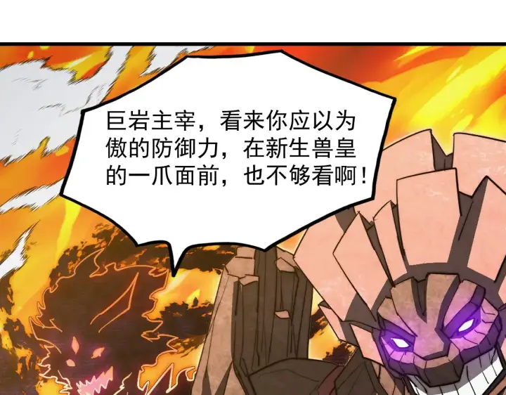 漫画《从末世崛起》295 斩首行动正式开始！第81张图