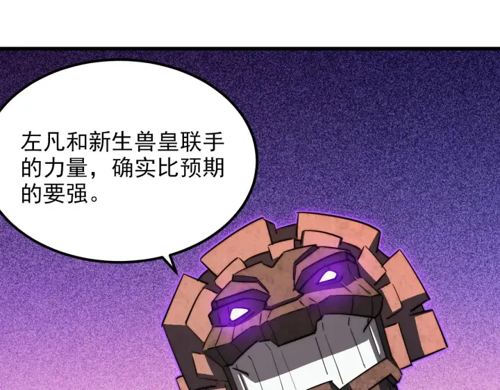 漫画《从末世崛起》295 斩首行动正式开始！第84张图
