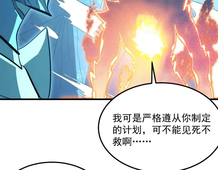 漫画《从末世崛起》296 怪兽主宰们的陷阱！第100张图