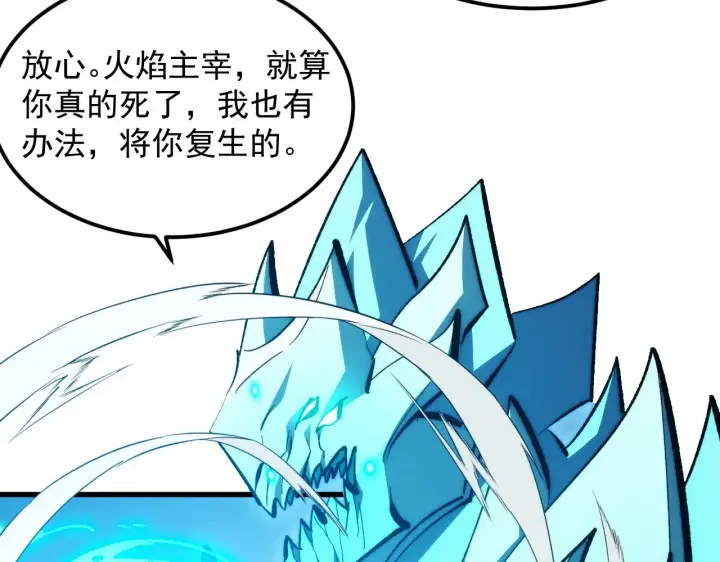 漫画《从末世崛起》296 怪兽主宰们的陷阱！第101张图