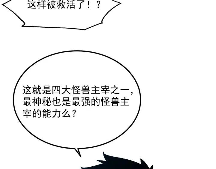 漫画《从末世崛起》296 怪兽主宰们的陷阱！第108张图