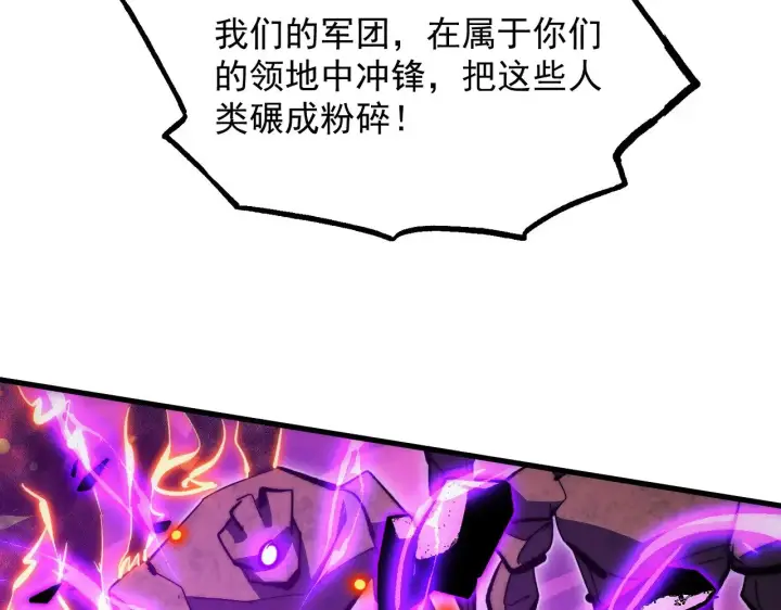 漫画《从末世崛起》296 怪兽主宰们的陷阱！第11张图