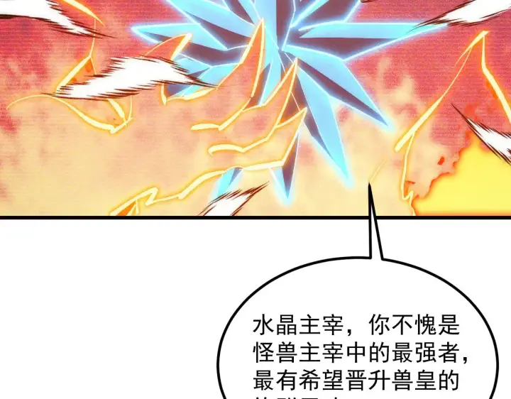 漫画《从末世崛起》296 怪兽主宰们的陷阱！第113张图
