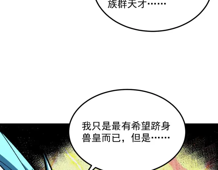 漫画《从末世崛起》296 怪兽主宰们的陷阱！第114张图