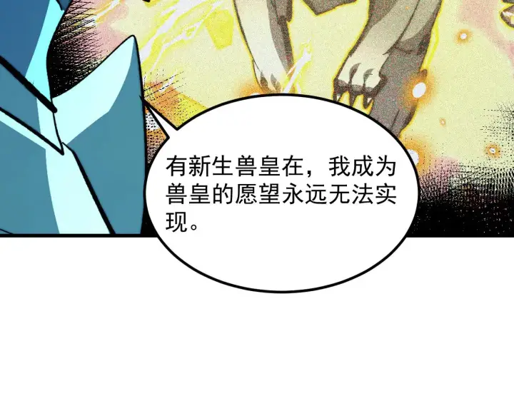 漫画《从末世崛起》296 怪兽主宰们的陷阱！第116张图
