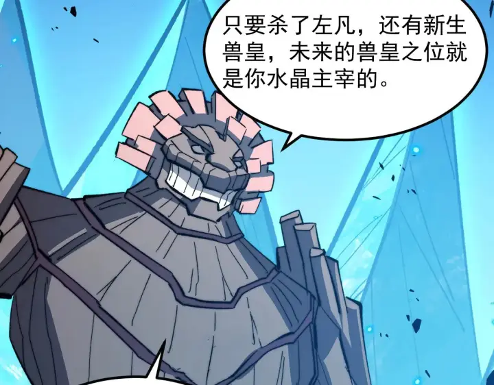 漫画《从末世崛起》296 怪兽主宰们的陷阱！第118张图