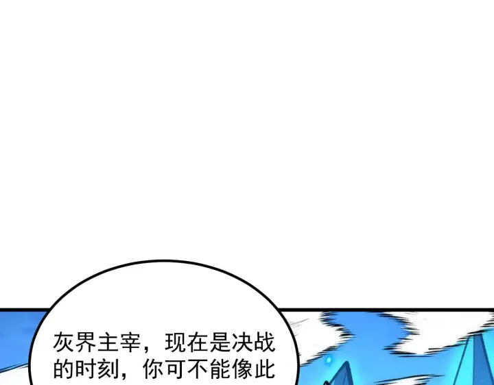 漫画《从末世崛起》296 怪兽主宰们的陷阱！第120张图
