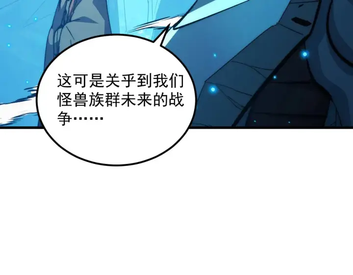 漫画《从末世崛起》296 怪兽主宰们的陷阱！第122张图