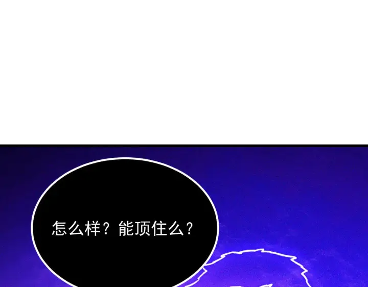 漫画《从末世崛起》296 怪兽主宰们的陷阱！第17张图