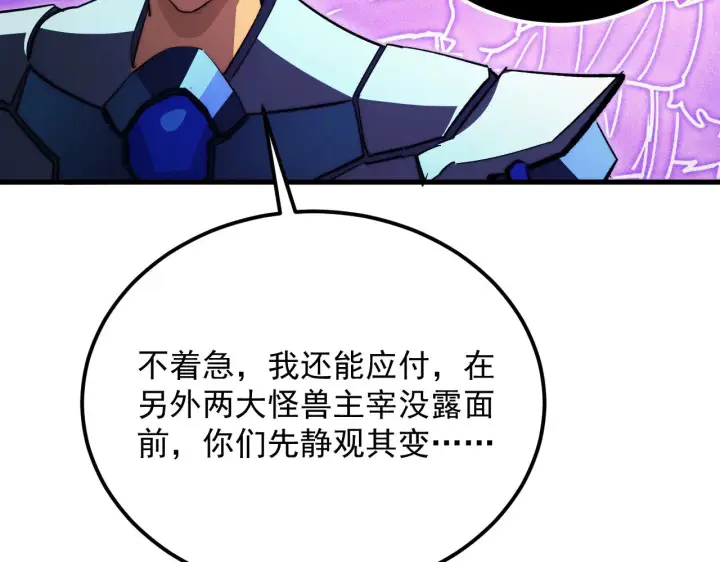 漫画《从末世崛起》296 怪兽主宰们的陷阱！第19张图