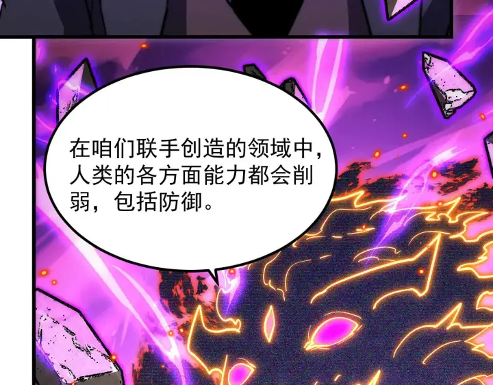 漫画《从末世崛起》296 怪兽主宰们的陷阱！第28张图