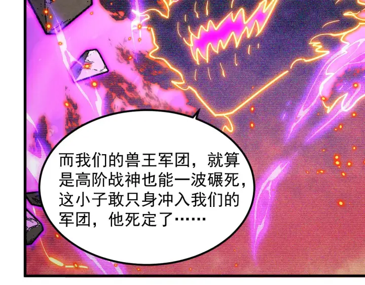 漫画《从末世崛起》296 怪兽主宰们的陷阱！第29张图
