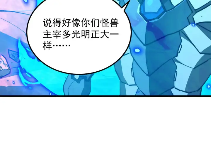 漫画《从末世崛起》296 怪兽主宰们的陷阱！第69张图