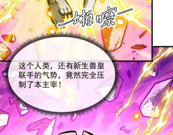 漫画《从末世崛起》296 怪兽主宰们的陷阱！第75张图