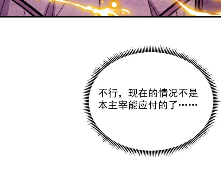 漫画《从末世崛起》296 怪兽主宰们的陷阱！第77张图