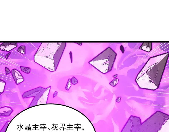 漫画《从末世崛起》296 怪兽主宰们的陷阱！第78张图