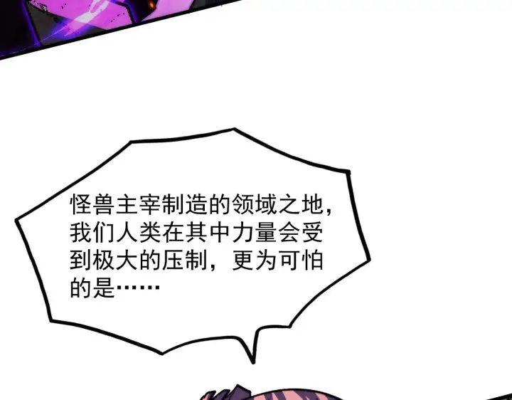 漫画《从末世崛起》296 怪兽主宰们的陷阱！第8张图