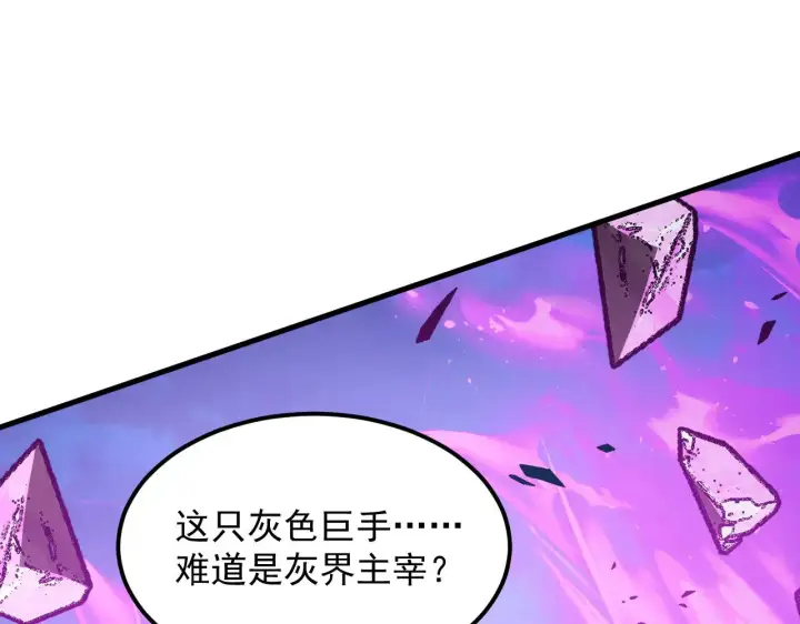 漫画《从末世崛起》296 怪兽主宰们的陷阱！第87张图