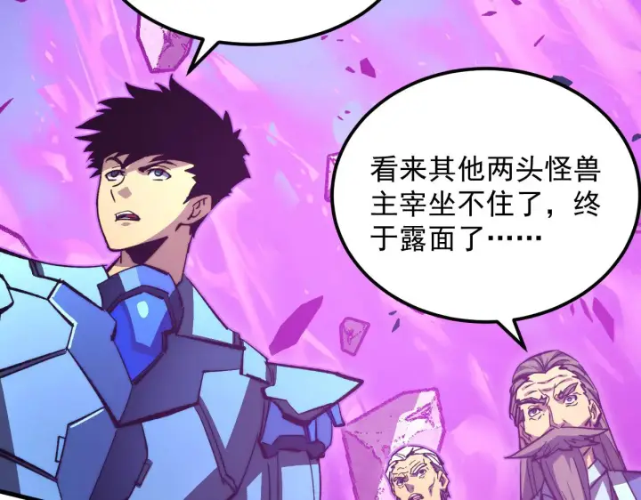 漫画《从末世崛起》296 怪兽主宰们的陷阱！第88张图