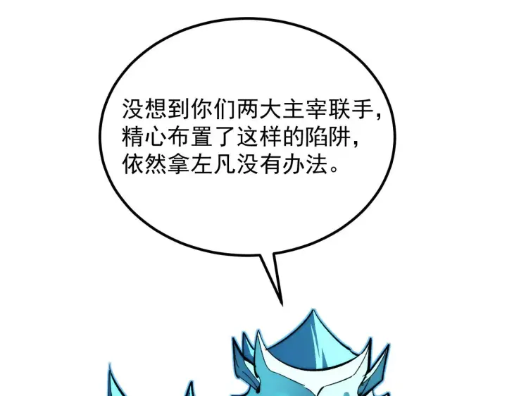 漫画《从末世崛起》296 怪兽主宰们的陷阱！第94张图