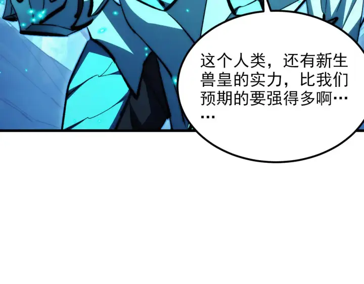漫画《从末世崛起》296 怪兽主宰们的陷阱！第96张图