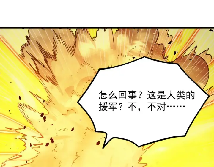 漫画《从末世崛起》297 破局！强援出手！第102张图