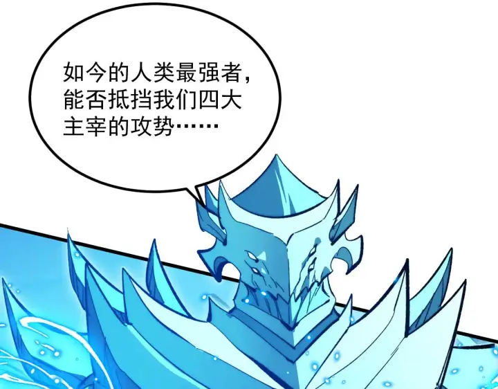 漫画《从末世崛起》297 破局！强援出手！第23张图