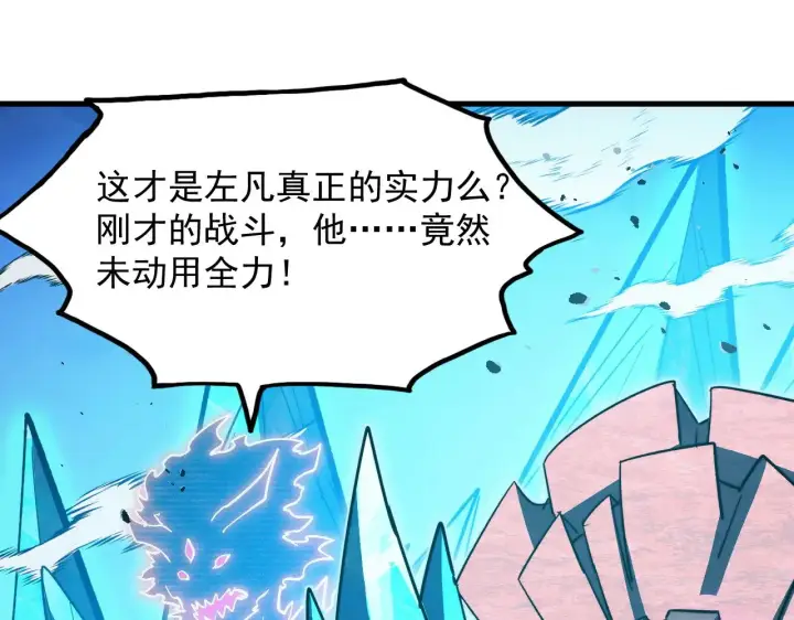 漫画《从末世崛起》297 破局！强援出手！第46张图