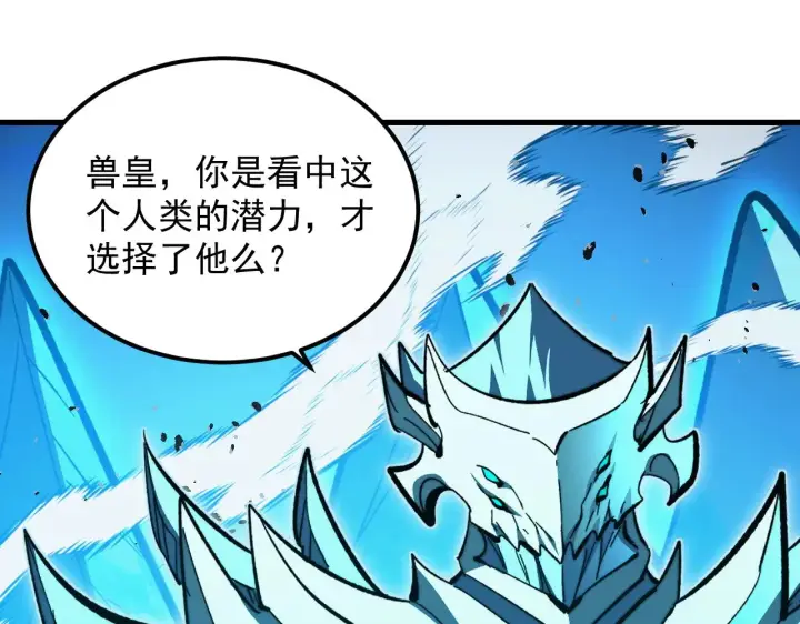 漫画《从末世崛起》297 破局！强援出手！第52张图
