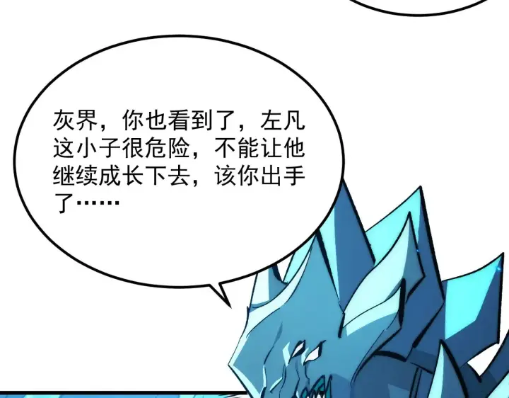 漫画《从末世崛起》297 破局！强援出手！第54张图