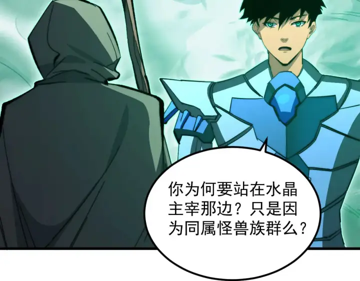 漫画《从末世崛起》297 破局！强援出手！第78张图