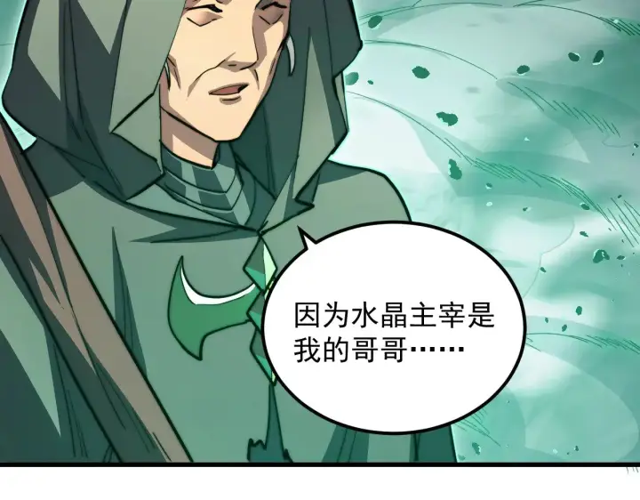漫画《从末世崛起》297 破局！强援出手！第80张图