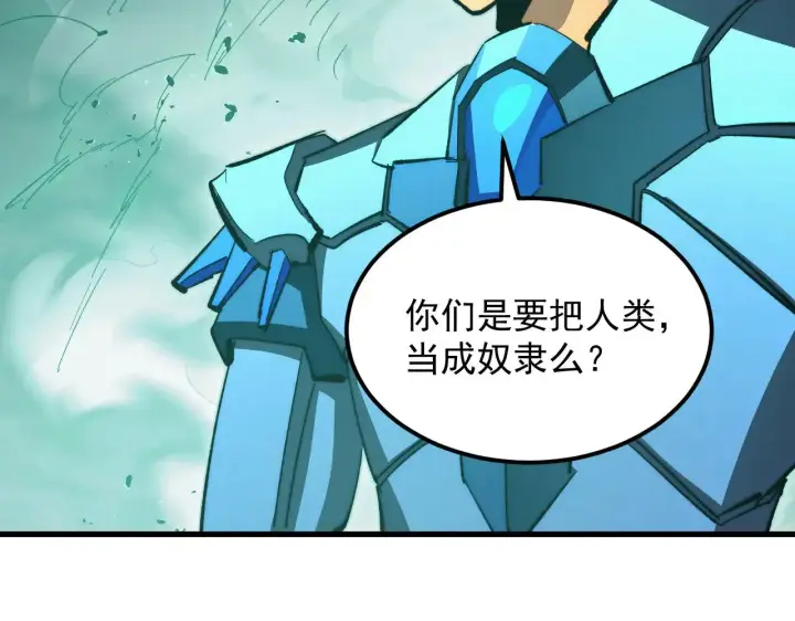 漫画《从末世崛起》297 破局！强援出手！第85张图
