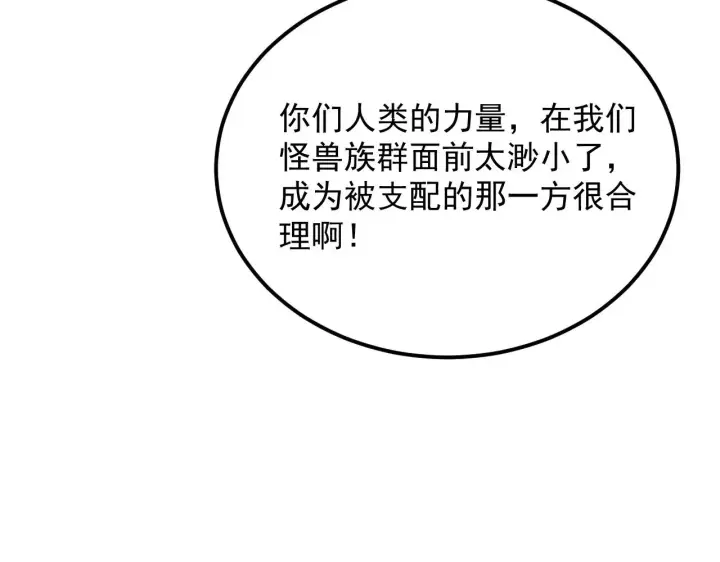 漫画《从末世崛起》297 破局！强援出手！第89张图