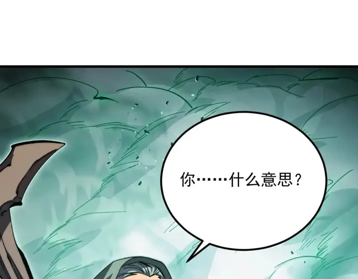 漫画《从末世崛起》297 破局！强援出手！第93张图