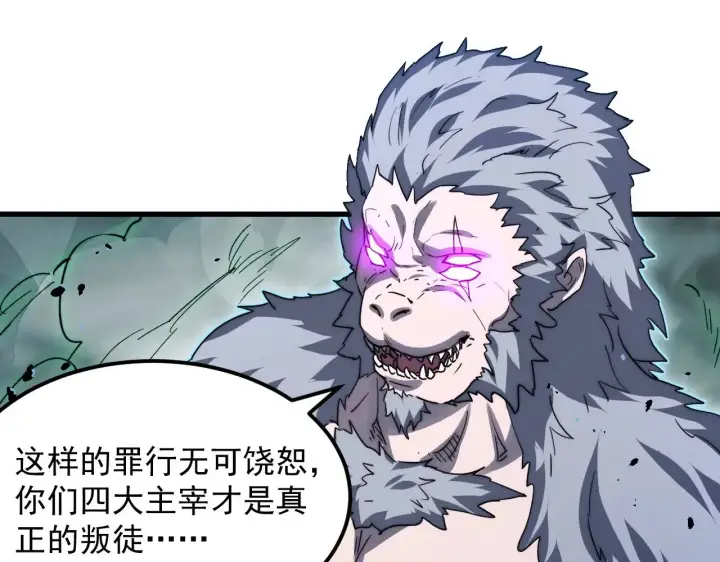 漫画《从末世崛起》298 主宰级混战！第10张图