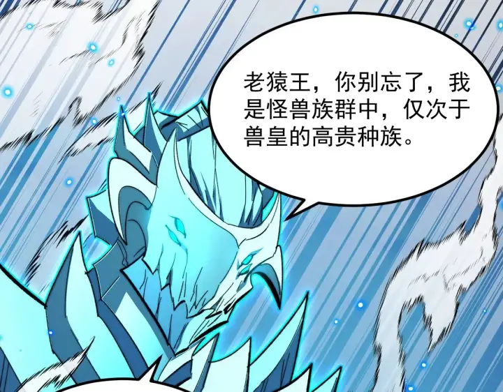 漫画《从末世崛起》298 主宰级混战！第101张图