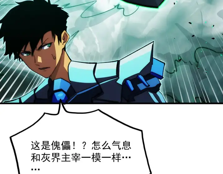 漫画《从末世崛起》298 主宰级混战！第124张图