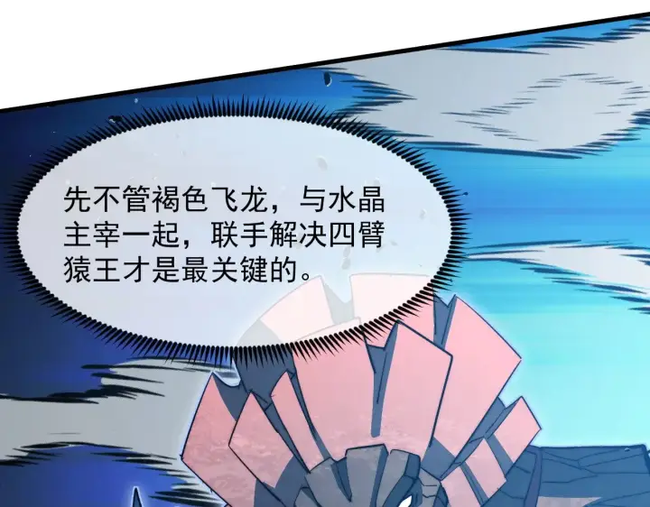 漫画《从末世崛起》298 主宰级混战！第31张图